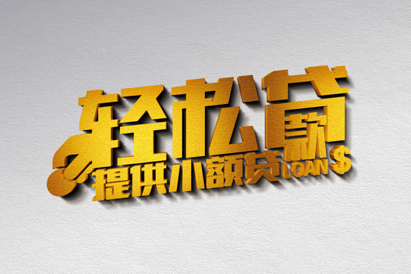 厦门无抵押短借