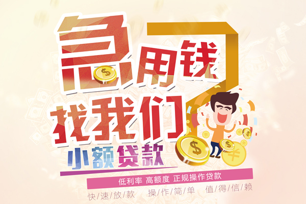 厦门短期空放小额贷款