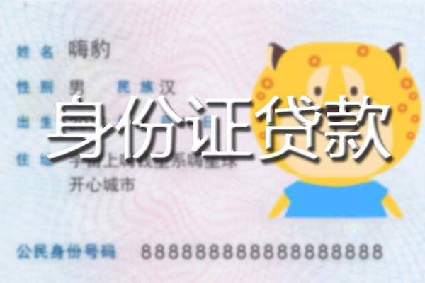 厦门贷款信用贷款